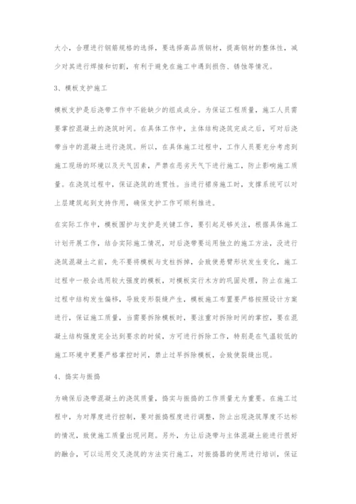 房建施工中后浇带施工技术研究.docx