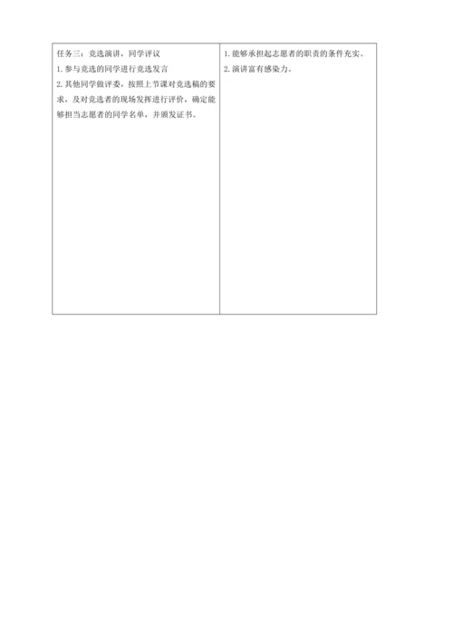 第三单元成果展示课-我是小小志愿者