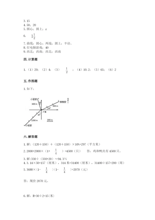 小学数学六年级上册期末考试试卷及完整答案【必刷】.docx