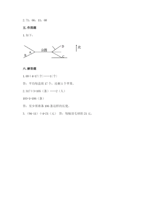 小学数学三年级下册期中测试卷附答案【培优】.docx