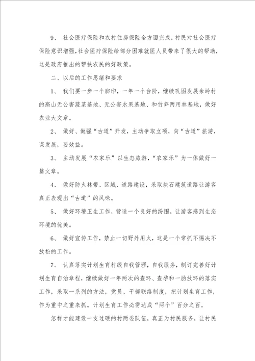 村委会上半年工作总结村民委员会2021上半年工作总结 村委会上半年工作总结怎么写