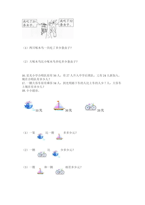 二年级上册数学解决问题50道含答案(轻巧夺冠).docx