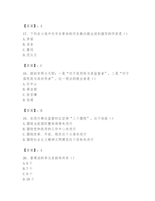 2024年国家电网招聘之文学哲学类题库精品【易错题】.docx