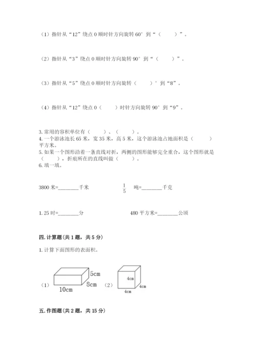 人教版五年级下册数学期末测试卷附答案【综合卷】.docx