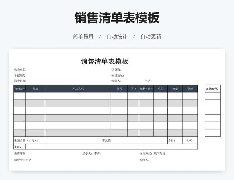 销售清单表模板