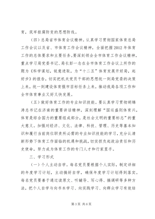 体育局理论学习意见.docx