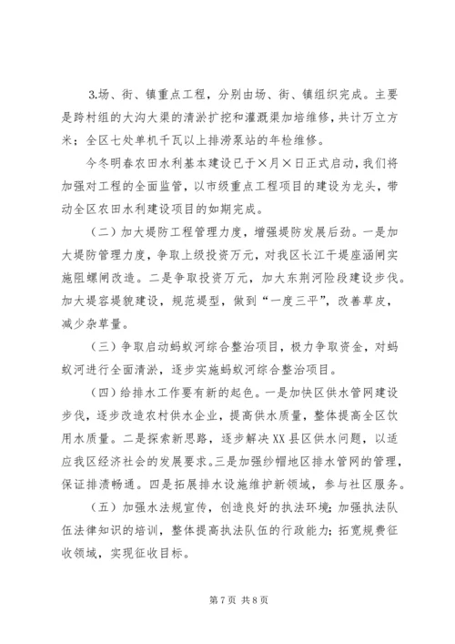 水务局二四工作总结及二五工作计划 (2).docx