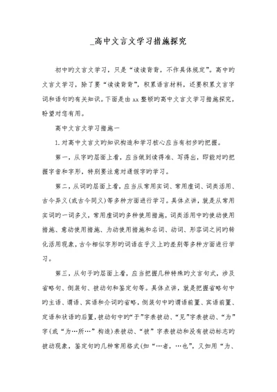 2022年 高汉字言文学习方法探究