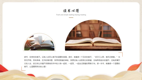 阅读点亮人生读书分享通用PPT模板