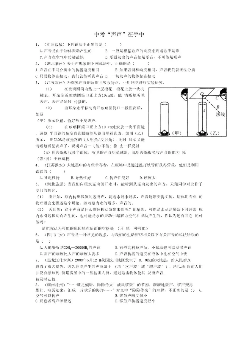 中考声现象汇编