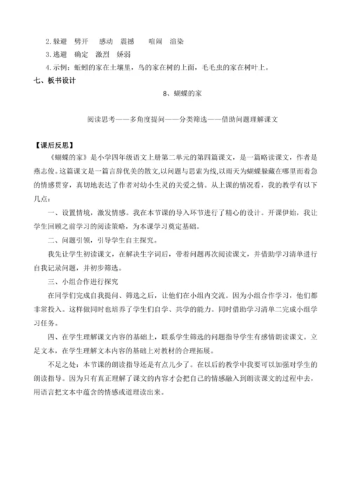 8 蝴蝶的家 教案
