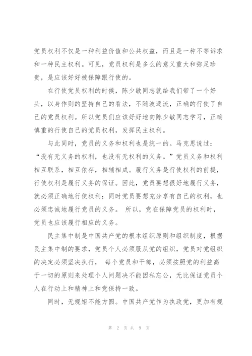 5月入党思想汇报-党员的权利与义务.docx