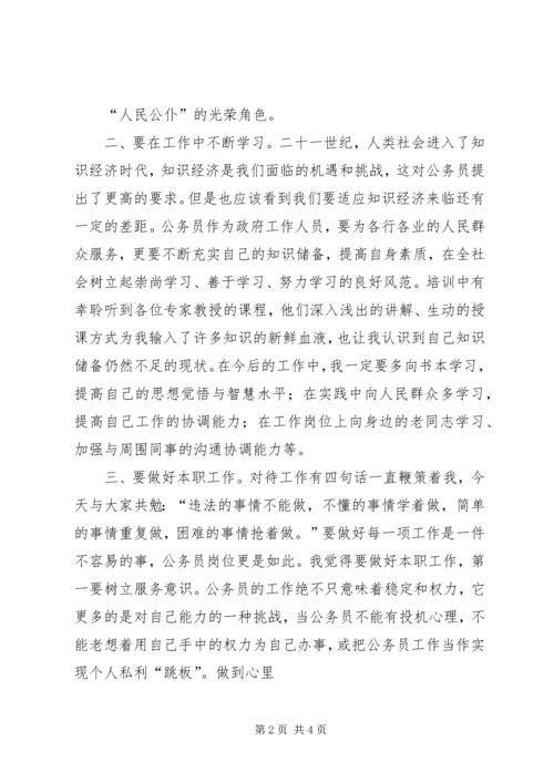 如何做一名人民满意的公务员心得.docx