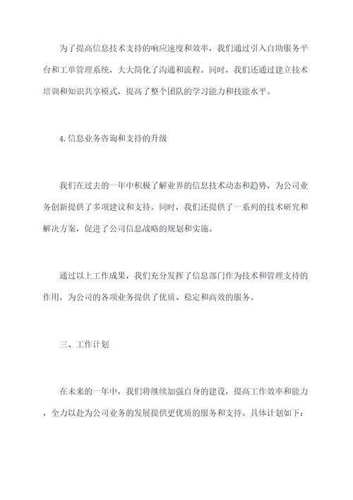 信息部门主管的述职报告