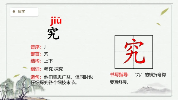 【2024秋季学期教材】语文四上6.夜间飞行的秘密 生字识记课件