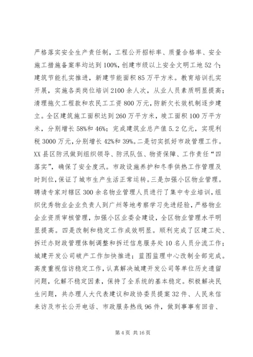 区领导在住建系统工作会讲话.docx