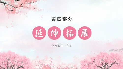 粉色水彩水墨一颗小桃树课件PPT七年级语文下册PPT七年级下册语文课件