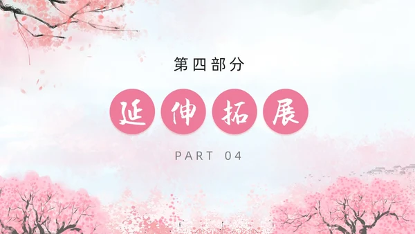 粉色水彩水墨一颗小桃树课件PPT七年级语文下册PPT七年级下册语文课件