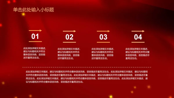 红色企业年终会PPT模板