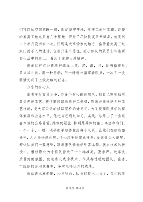 公路局分局小修队队长先进事迹材料.docx