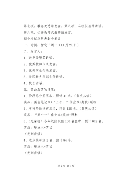 公司XX年表彰会议程 (2).docx