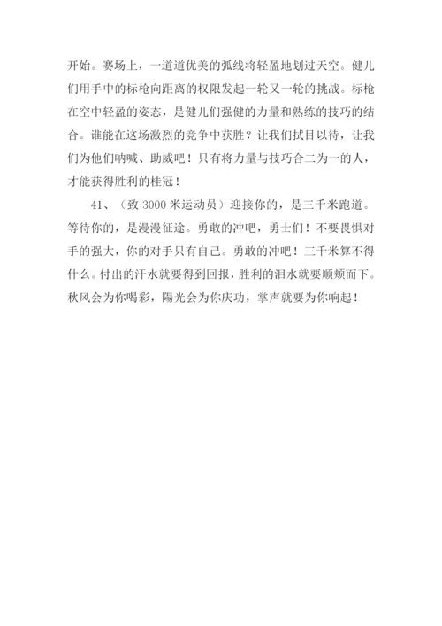 运动会投稿150字.docx