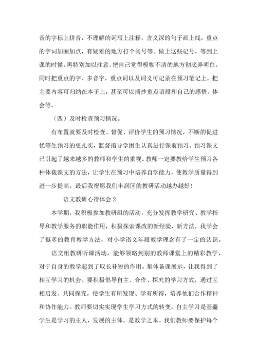 语文教研心得体会.docx