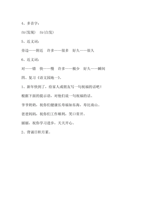 统编版2024新一年级语文上册第八单元复习教案  设计