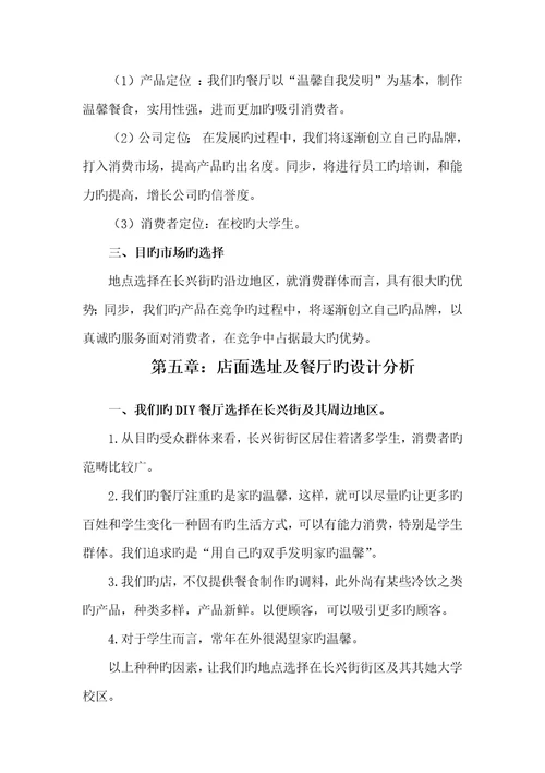 创业投资专题策划专题方案营销专题方案