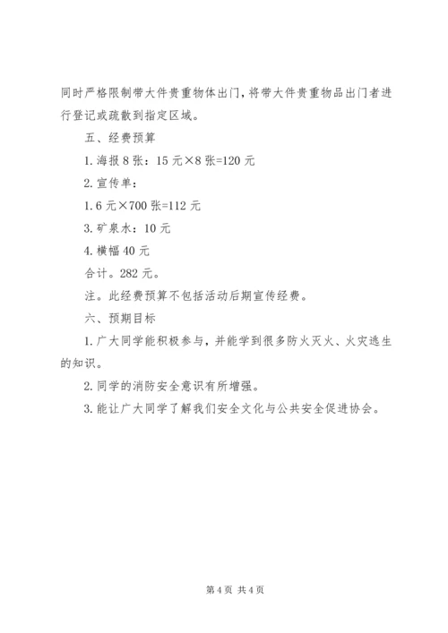 校园安全应急预演计划书.docx