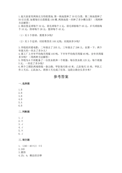 小学四年级下册数学期中测试卷及1套完整答案.docx
