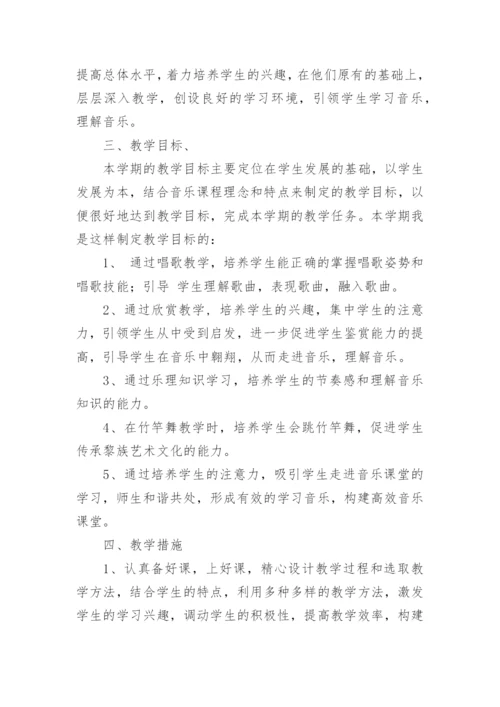 四年级下册音乐教学计划.docx