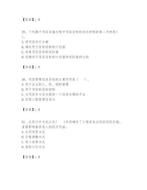 2024年一级建造师之一建建设工程项目管理题库精品（易错题）.docx