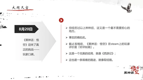 黑神话悟空电子游戏PPT模板
