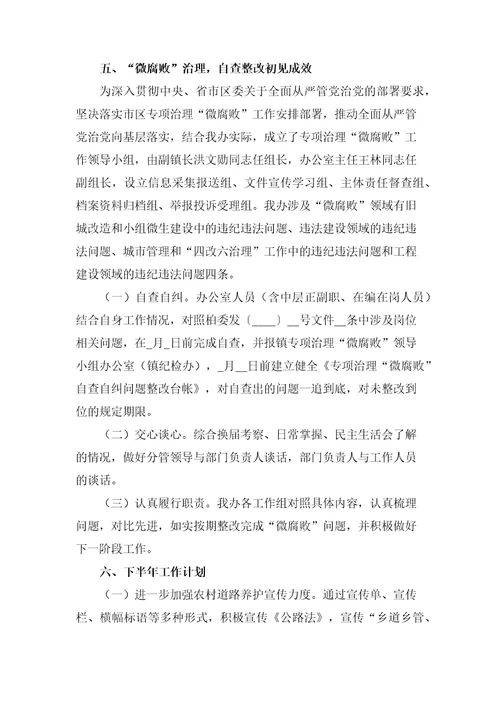 城建办2021年上半年工作总结暨下半年工作计划