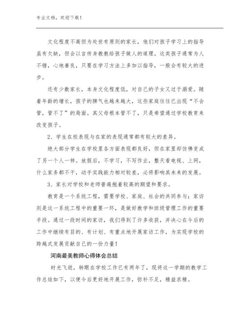 2024河南最美教师心得体会总结优选例文9篇.docx