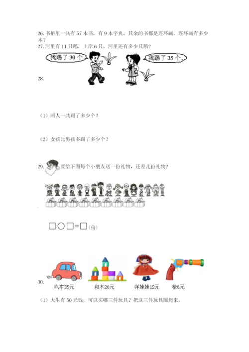 小学一年级下册数学应用题100道精品（夺冠系列）.docx