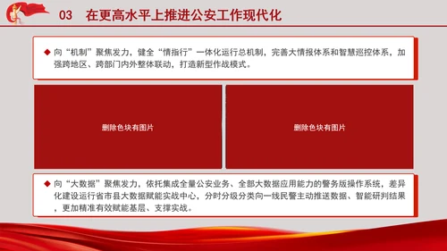 公安警察系统学习二十大全面深化公安改革更好支撑和服务中国式现代化专题PPT