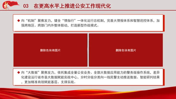 公安警察系统学习二十大全面深化公安改革更好支撑和服务中国式现代化专题PPT