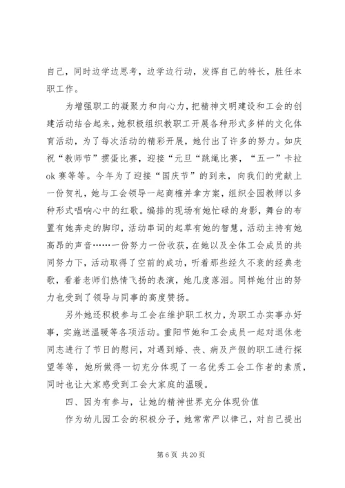 优秀工会工作者的事迹材料六篇.docx