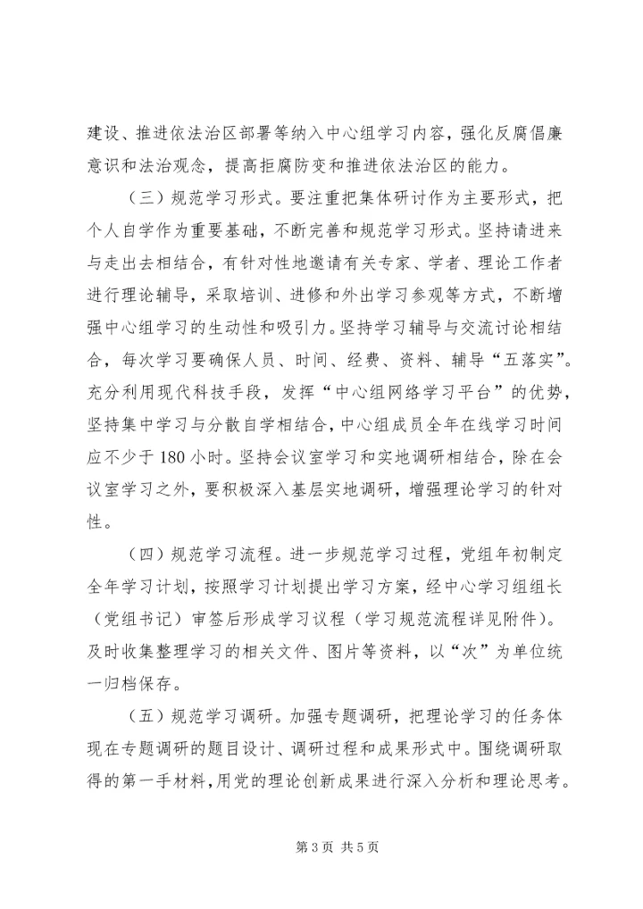 党组中心组理论学习规范年活动方案.docx