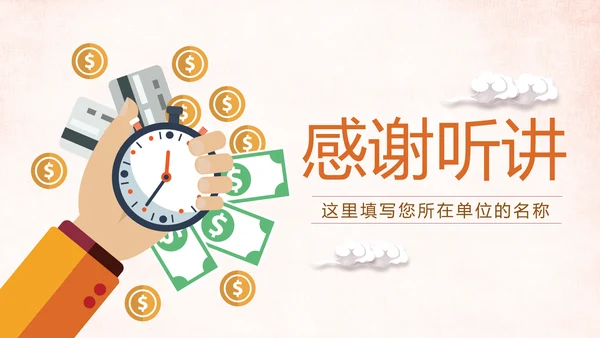 金色大气银行投资财务财富金融理财PPT模板