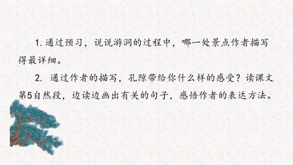 《记金华的双龙洞》课件