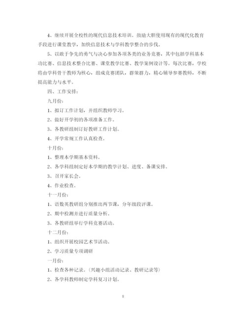 精编之年小学教导处工作计划范文.docx