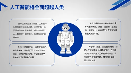 人工智能时代机器人通用PPT模板