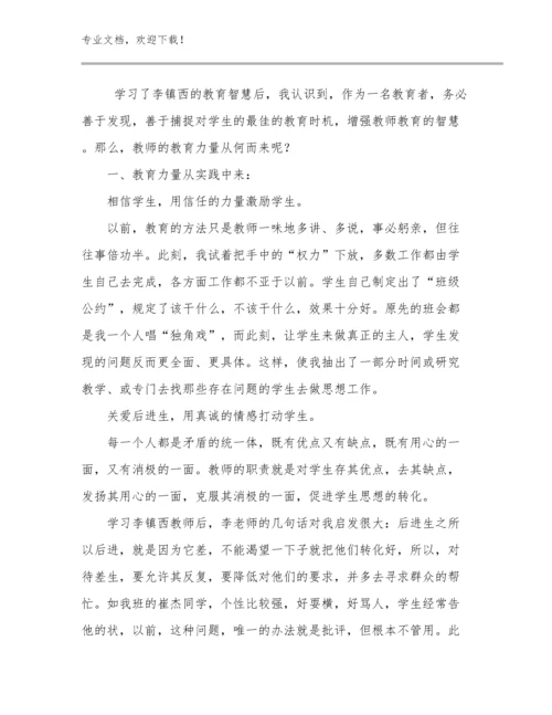 2023转变教师观念心得体会例文26篇合辑.docx