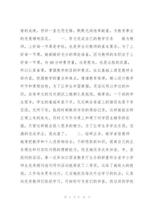 教师个人先进事迹材料集合6篇.docx