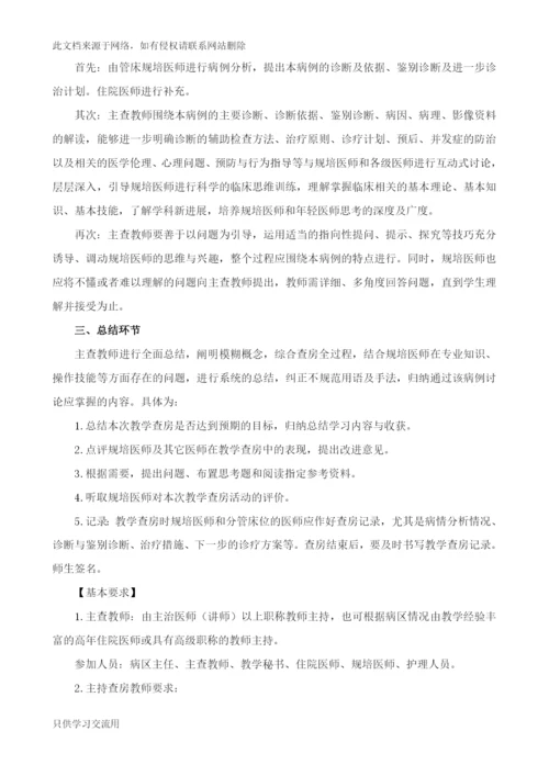 规培医院教学查房规范教案资料.docx