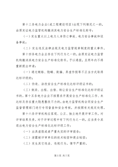 标准化党支部达标管理及考核办法 (5).docx