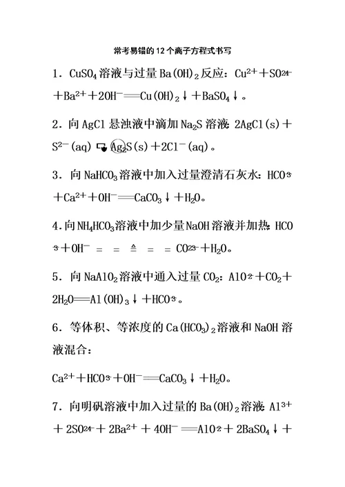 高中化学方程式书写